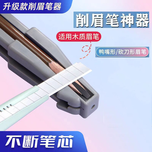 削眉笔神器砍眉刀削笔刀