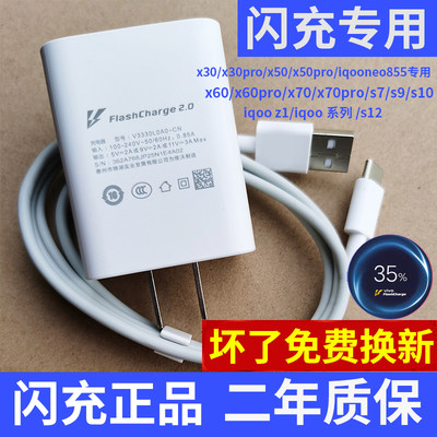 适用vivo33w44wiqoo手机充电器