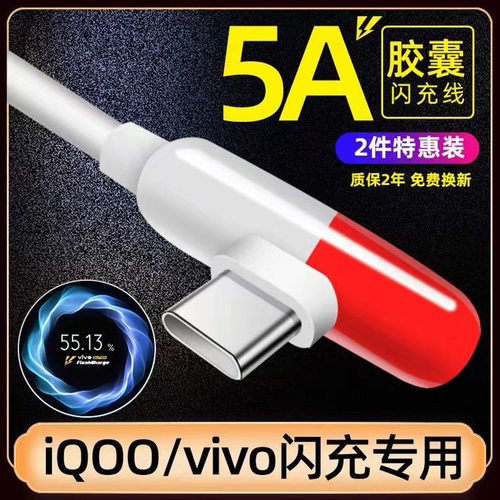 iQOO胶囊数据线Neo544W闪充二年之后