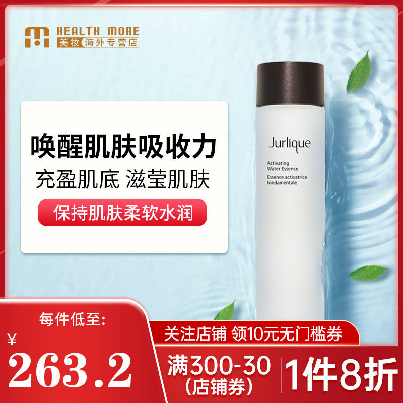 澳洲Jurlique茱莉蔻赋活精华面部补水保湿提亮肤色改善熬夜暗沉女