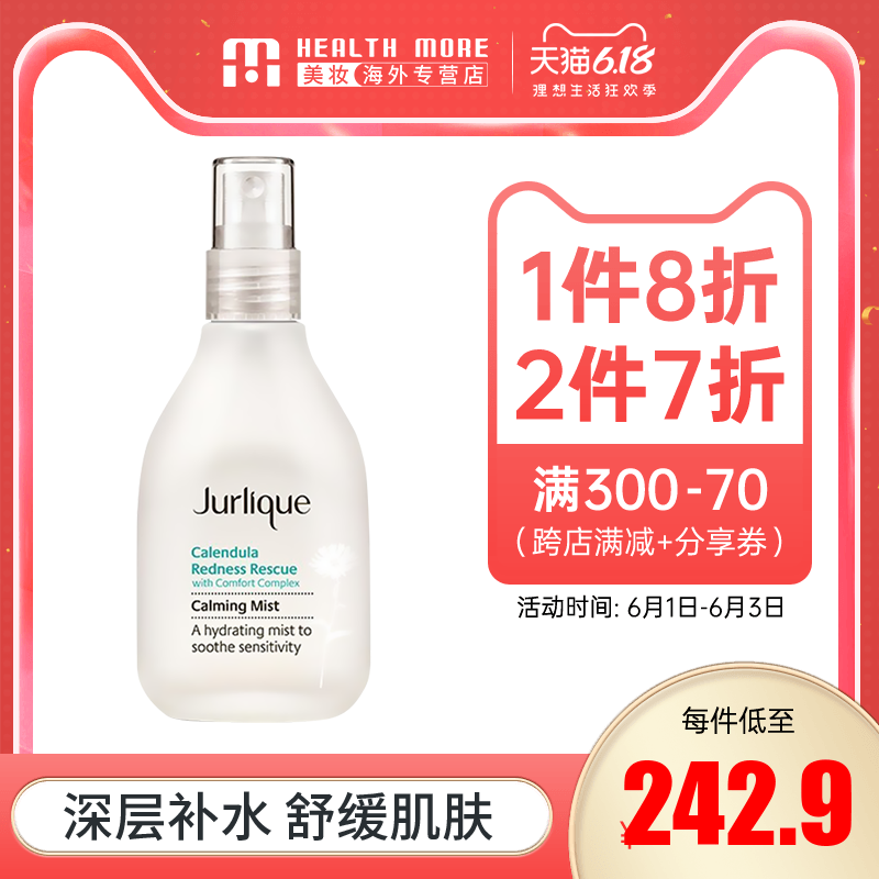 澳洲Jurlique茱莉蔻金盏花舒缓补水保湿清爽型滋润爽肤水女100ml