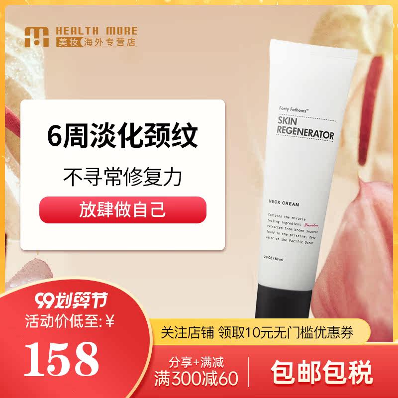 澳洲Unichi深海四十噚神奇颈霜紧致去颈纹淡纹抗皱补水滋润美颈霜