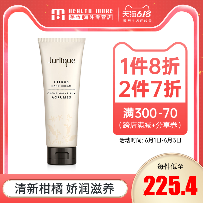 Jurlique茱莉蔻清爽柑橘 嫩白护手霜125ml补水保湿夏天不油腻女