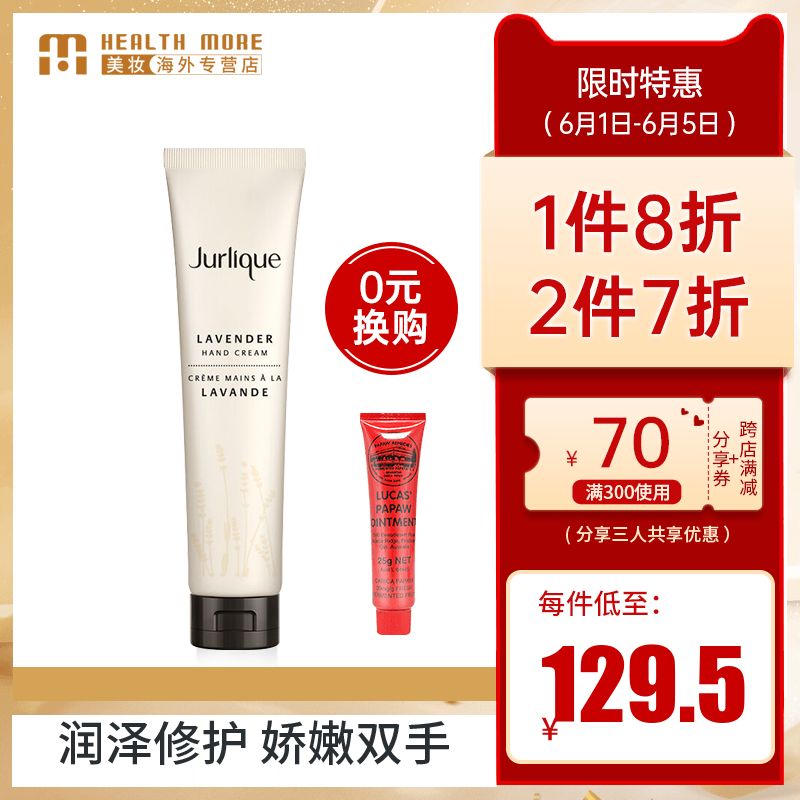 澳洲Jurlique 茱莉蔻进口天然薰衣草护手润肤乳霜男女 40ml