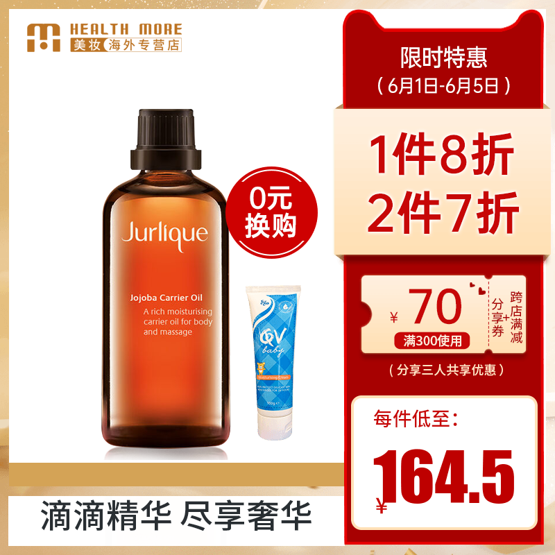 Jurlique/茱莉蔻霍霍巴油脸部身体按摩开背精油深层清洁 100ml