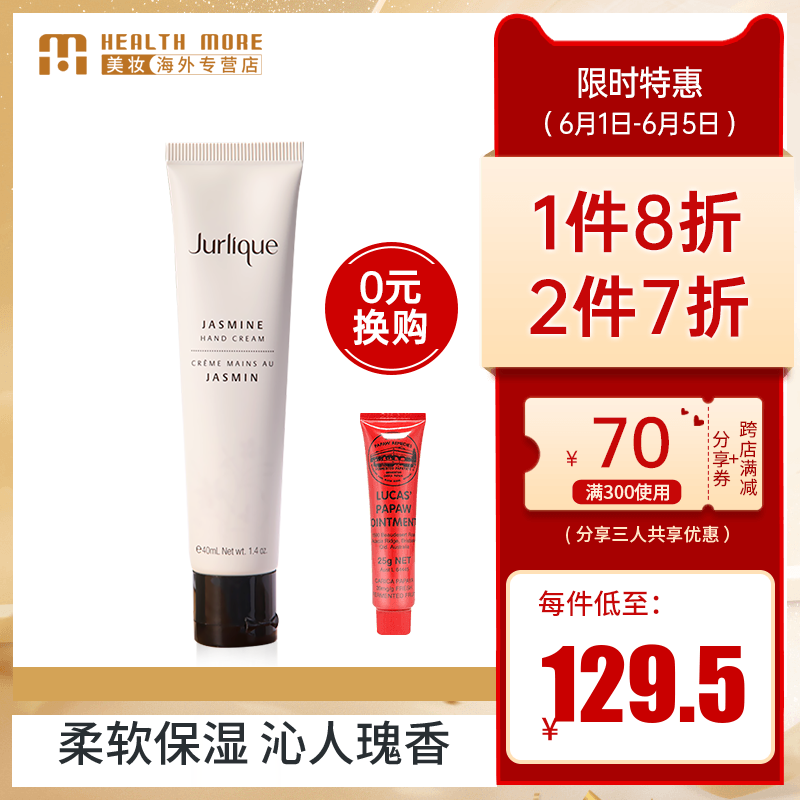 Jurlique进口茱莉蔻天然玫瑰花香护手霜女滋润保湿补水不油腻40ml