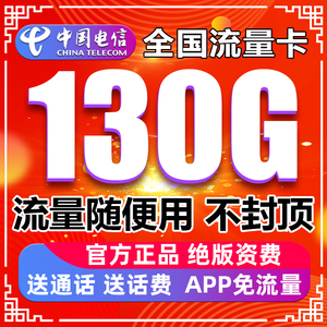 电信无限流量卡不限速纯流量上网卡手机电话号码4G大王卡全国通用