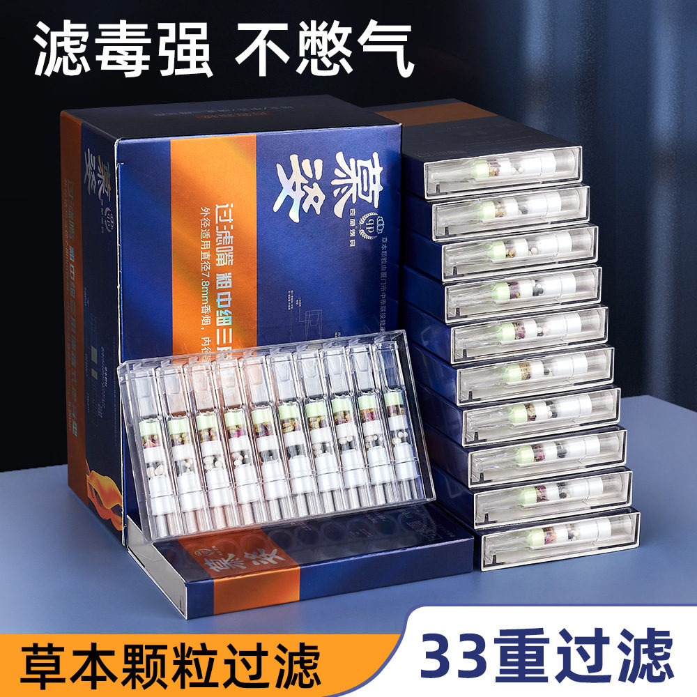 高效过滤一次性烟嘴33重本草颗粒过滤烟嘴男女士粗中细三用