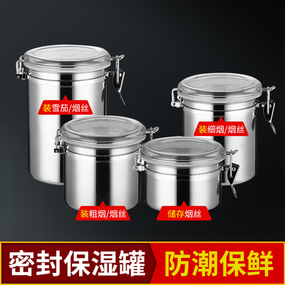 烟盒存储罐保湿密封罐不锈钢