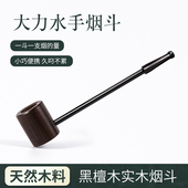 入门级大力水手黑檀木实木烟斗传统老式 手工烟斗迷你便携直式