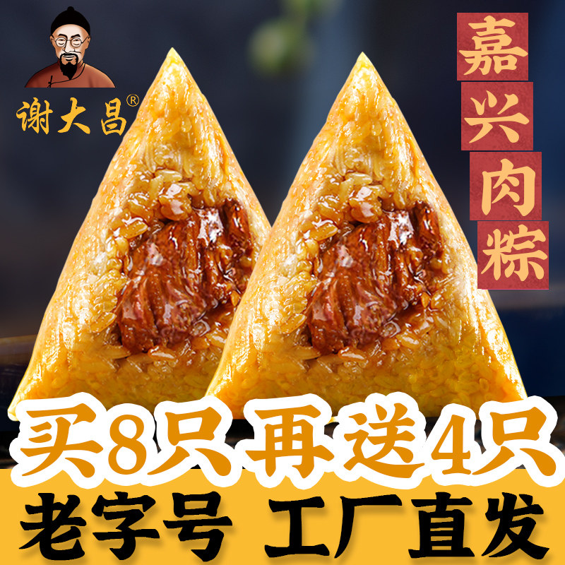 嘉兴粽子蛋黄鲜肉粽高配大肉粽蜜枣豆沙甜粽散装手工粽端午节批发 - 谢大昌食品旗舰店出品
