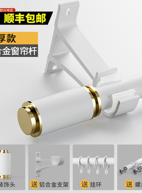 白色加厚罗马杆窗帘杆单杆支架托双杆杆子固定座全套铝合金打孔式