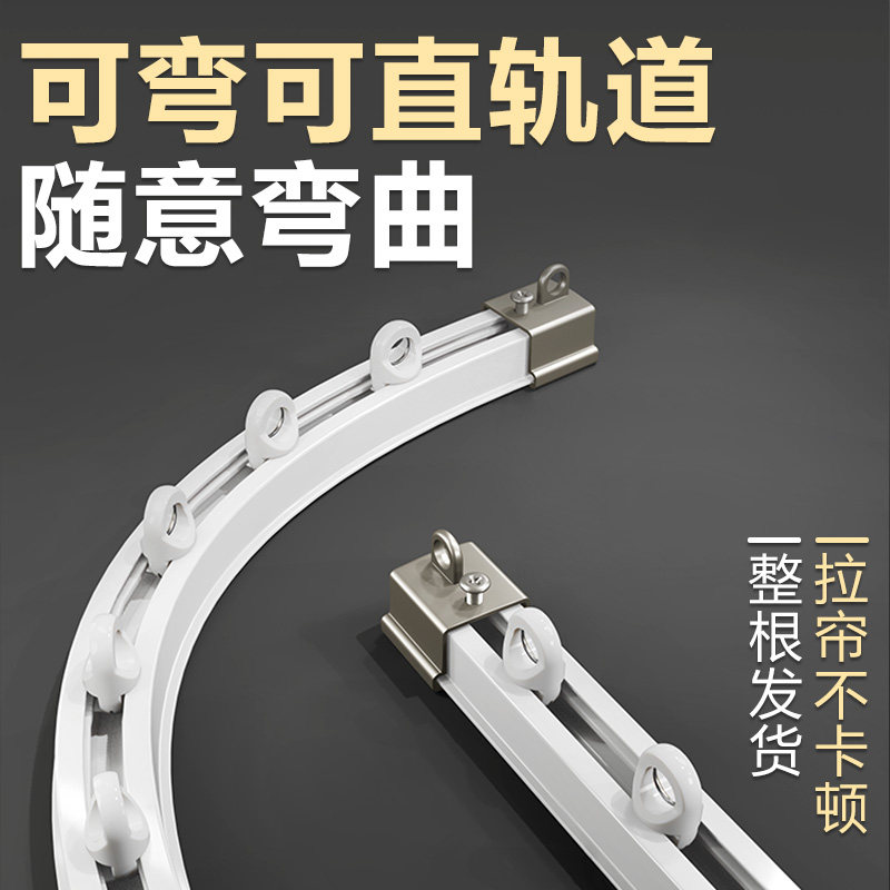 新可弯直轨窗帘轨道弯轨静音滑轨挂钩式滑轮超薄侧顶装弧形U形