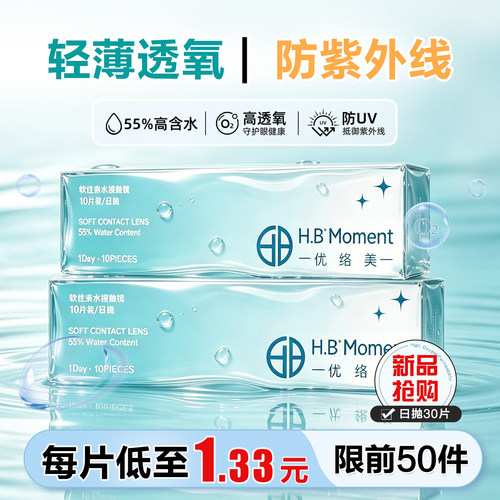 【限时优惠】优络美防UV美瞳日抛30片高透氧近视隐形眼镜正品透明