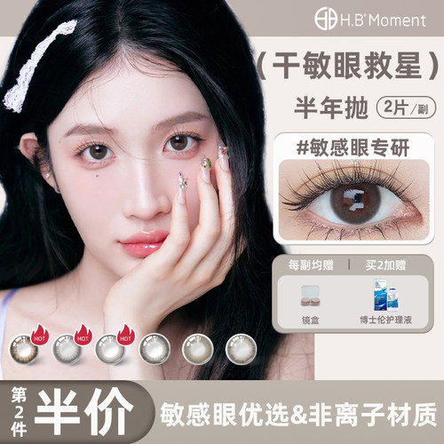 敏感眼专研】美瞳半年抛小直径黑棕色早八自然舒适隐形眼镜旗舰店