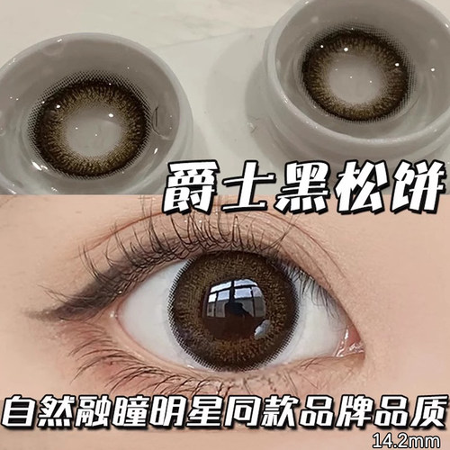 爵士黑松饼美瞳半年抛小直径黑松露自然隐形眼镜片正品官方旗舰店