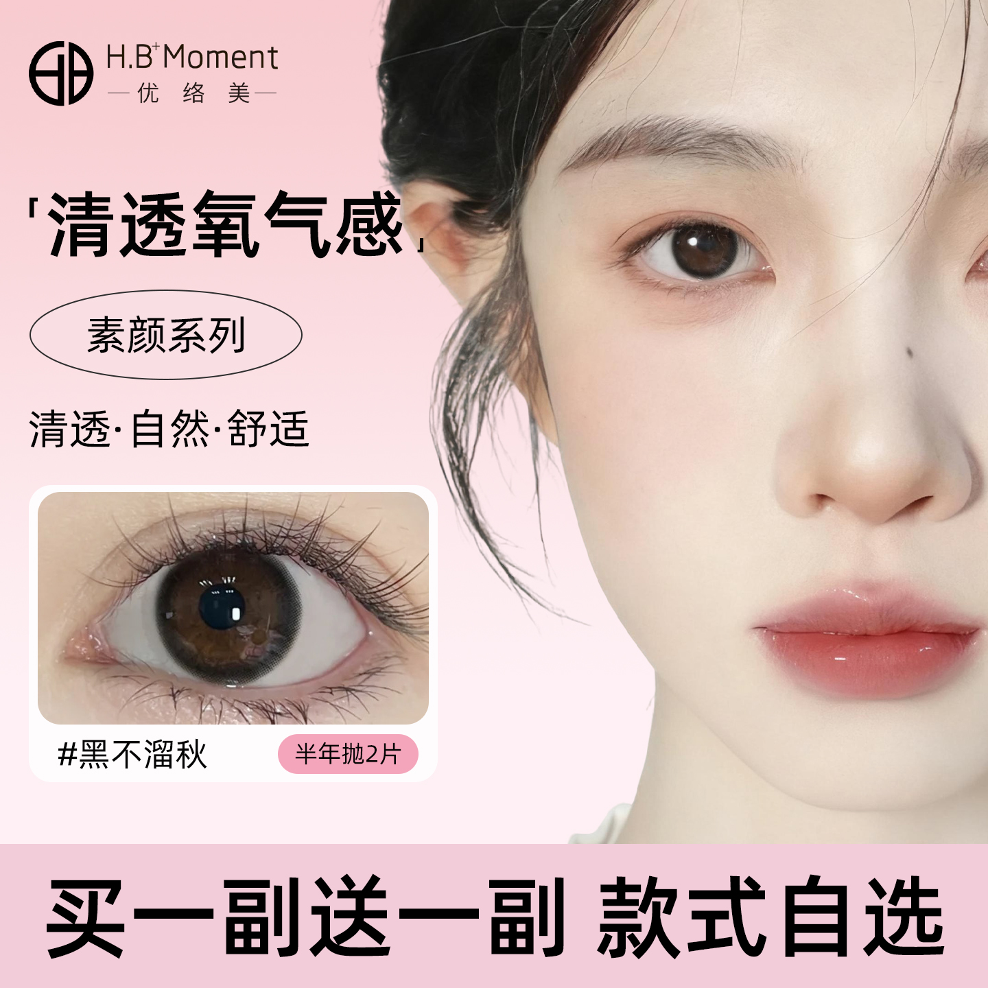 优络美素颜自然美瞳半年抛小直径12mm黑不溜秋透氧带度数隐形眼镜