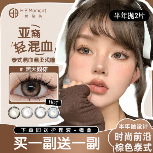 棕色泰式美瞳半年抛亚裔混血大 小直径隐形眼镜2024年秋冬新款