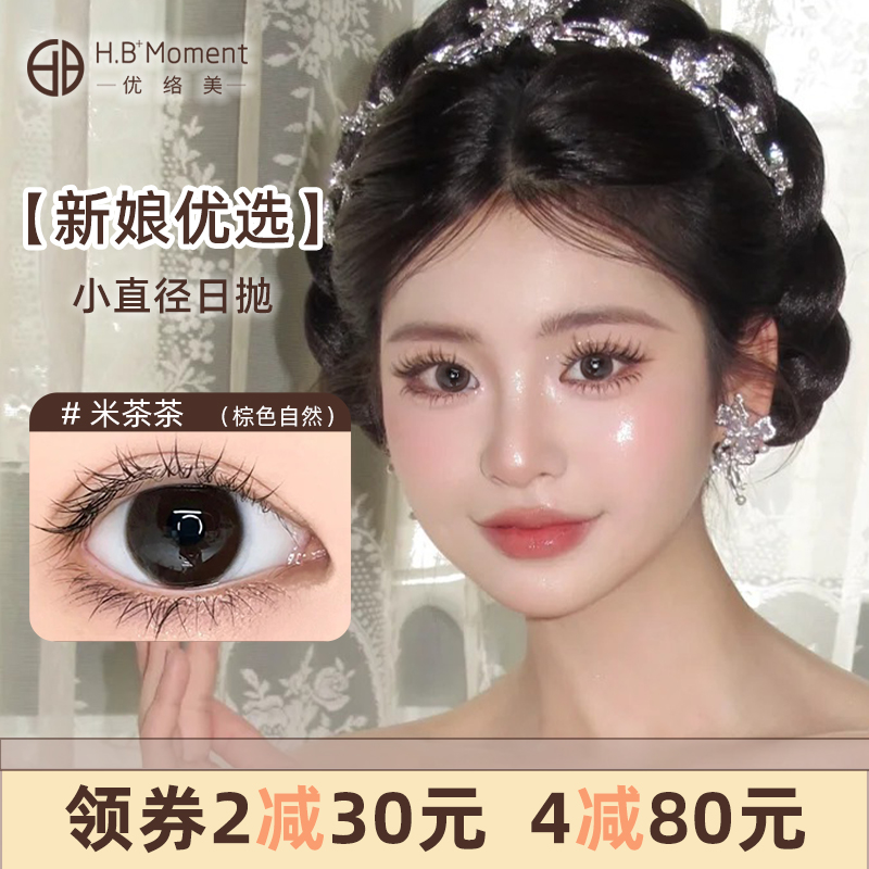 新娘婚礼日抛美瞳10片一次性小直径棕色自然婚纱照带度数隐形眼镜