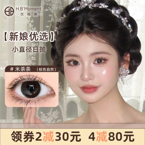 新娘婚礼日抛美瞳10片一次性小直径棕色自然婚纱照带度数隐形眼镜