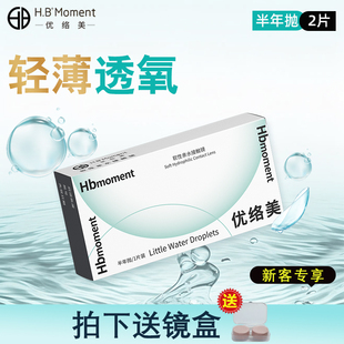 2片】优络美透明近视隐形眼镜半年抛镜片水润透氧正品官方旗舰店
