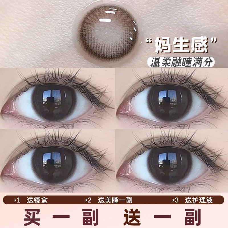 三明治结构棕色美瞳半年抛小直径自然素颜妈生感隐形眼镜镜片正品