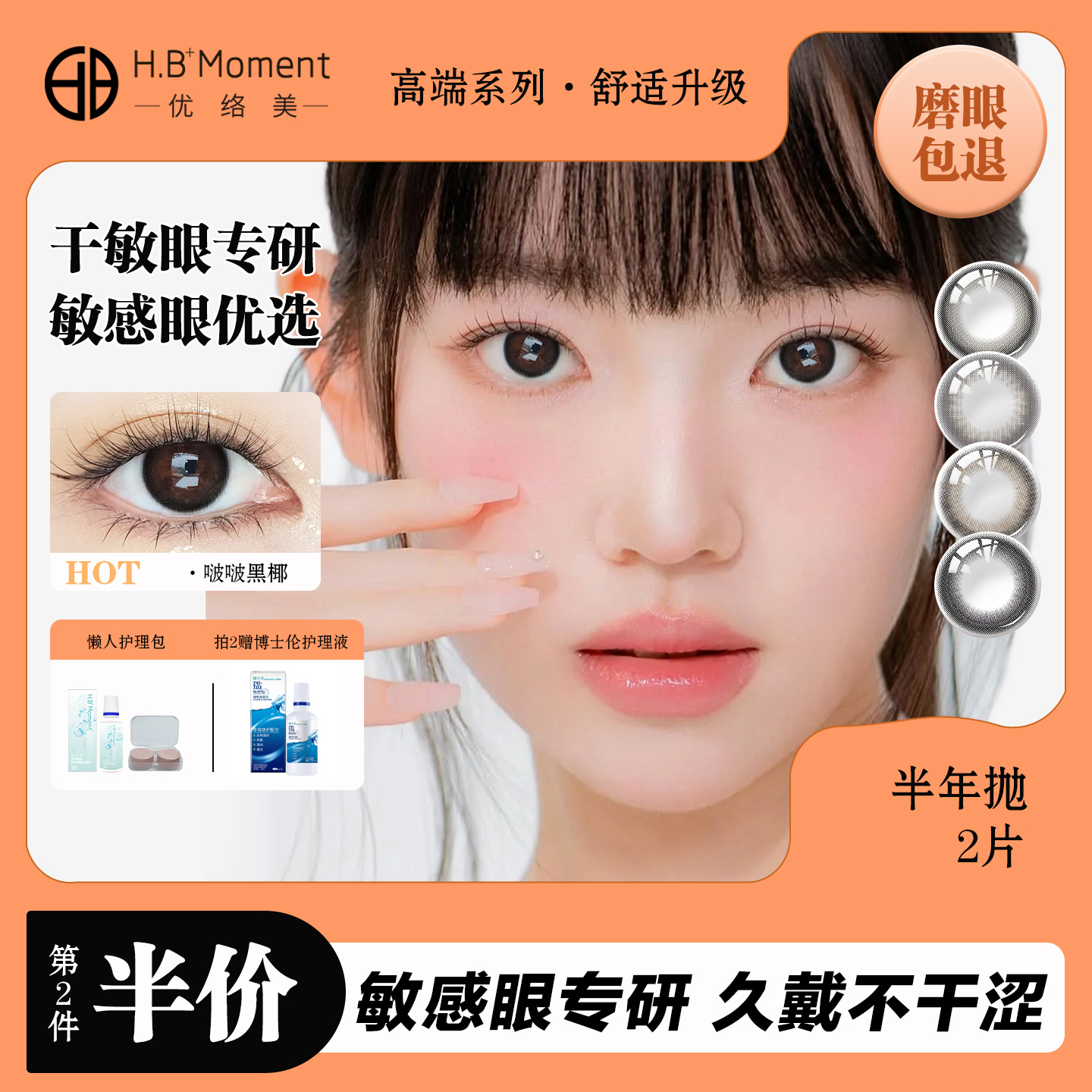 抗敏专用】三明治美瞳半年抛小直径非离子隐形眼镜官方正品旗舰店