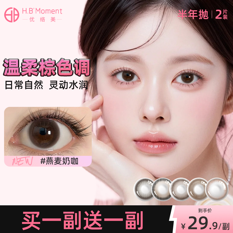 妈生感自然美瞳 买一副送一副