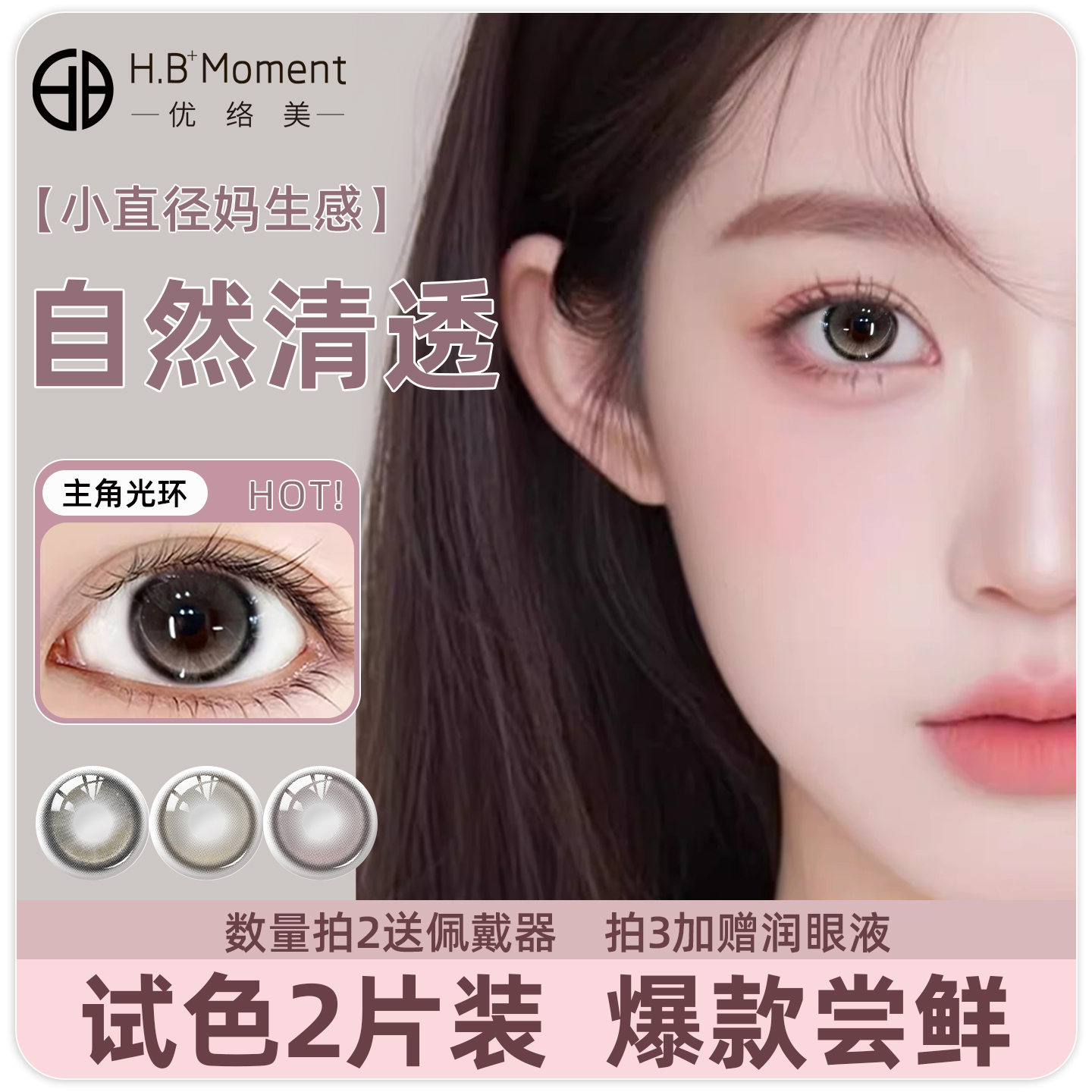 美瞳日抛10片装