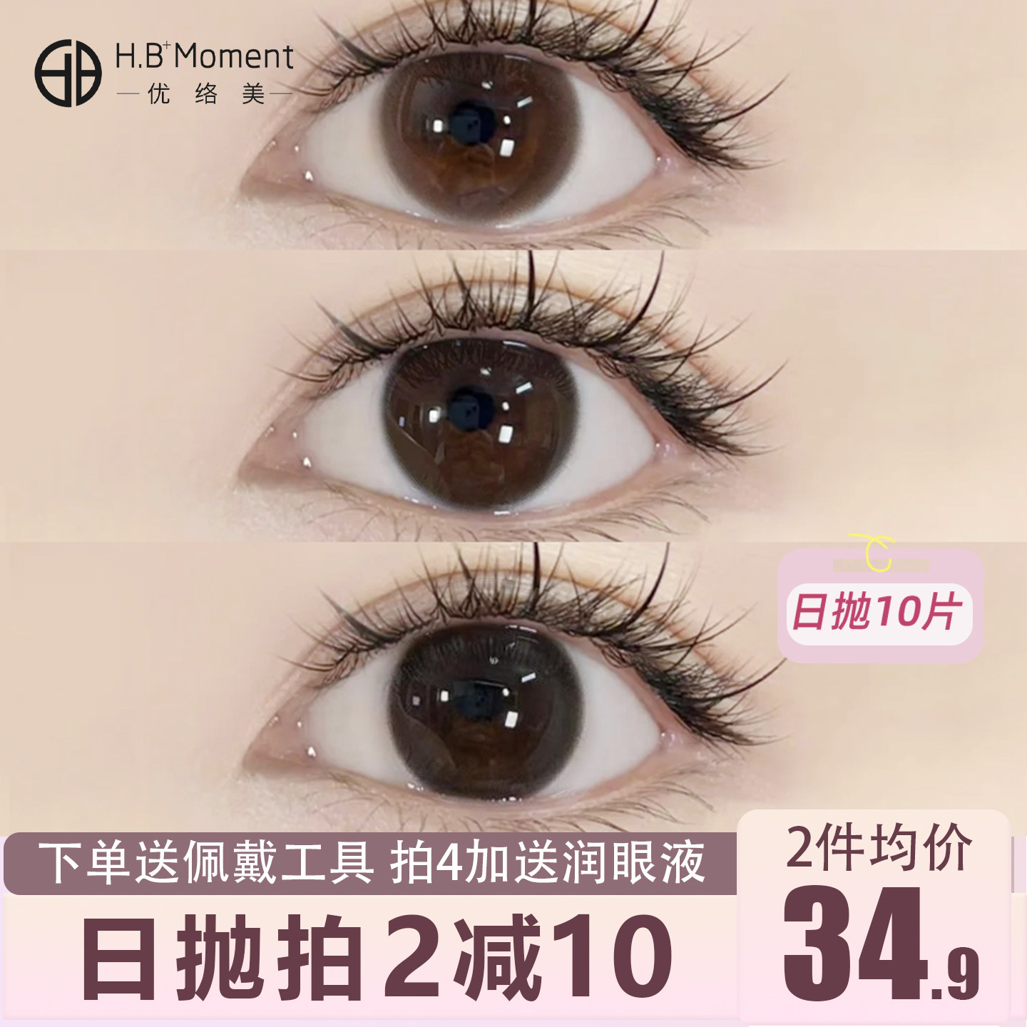 优络美日抛美瞳10片棕色小直径13mm隐形近视眼镜12正品官方旗舰店