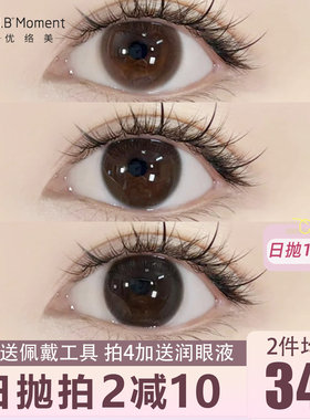 优络美日抛美瞳10片棕色小直径13mm隐形近视眼镜12正品官方旗舰店