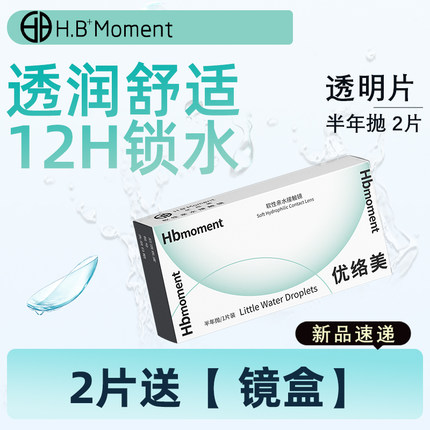 2片装】优络美隐形眼镜半年抛近视透明高清舒适正品官方旗舰店