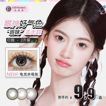 优络美10片装美瞳日抛舒适百搭一次性隐形眼镜2片正品官方旗舰店