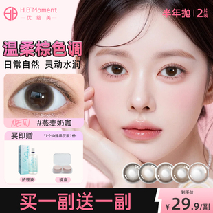 优络美棕色小直径美瞳半年抛早八通勤自然伪素颜浅瞳彩色隐形眼镜