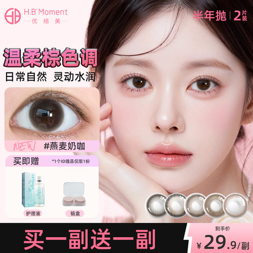 妈生感自然美瞳 买一副送一副