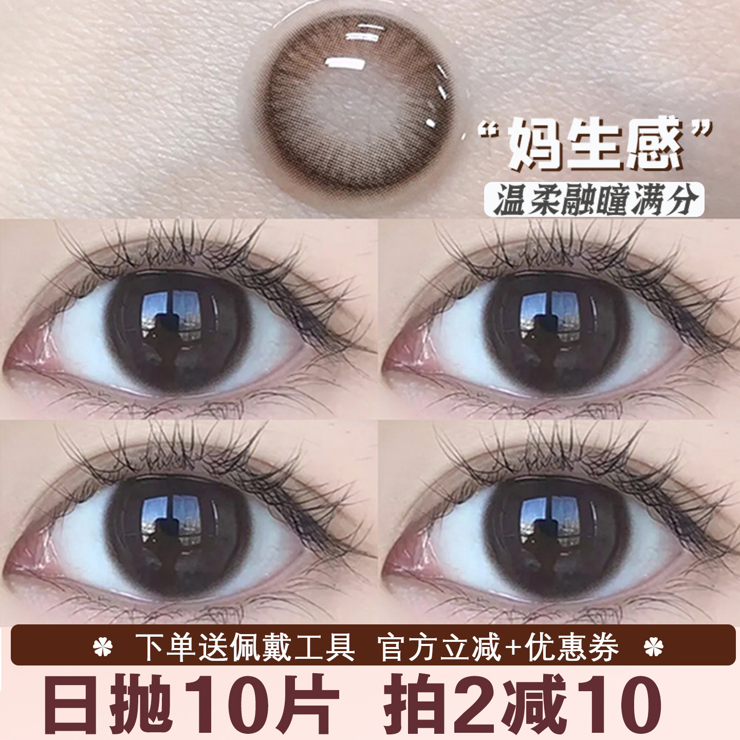 日抛美瞳10片小直径12mm着色13自然带度数隐形眼镜正品官网旗舰店