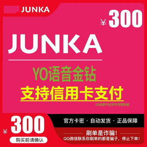 支持 信用卡  YO语音金钻卡300元 自动发卡-注意防骗