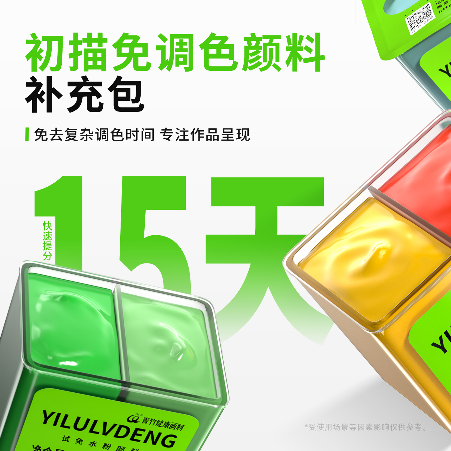 初描&青竹免调色水粉颜料补充包