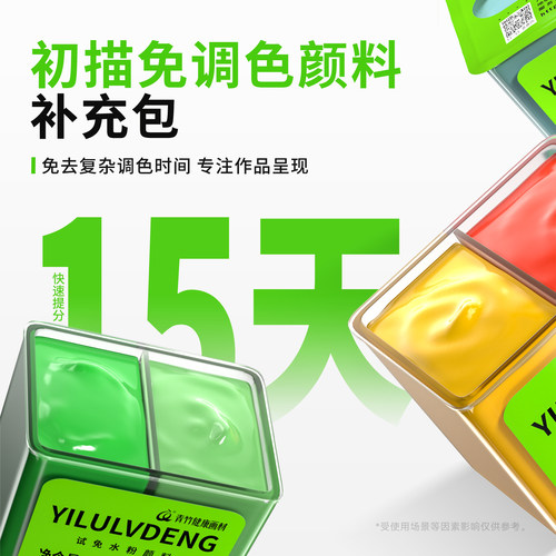 初描&青竹免调色水粉颜料补充包