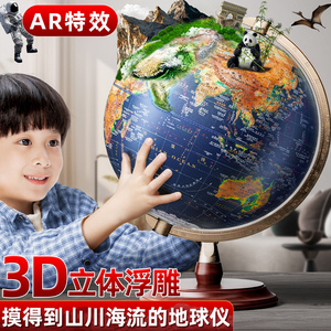 3d立体ar智能地球仪浮雕凹凸儿童启蒙磁悬浮正版学生用初中生世界地图官方旗舰店发光男孩生日礼物大号摆件ai
