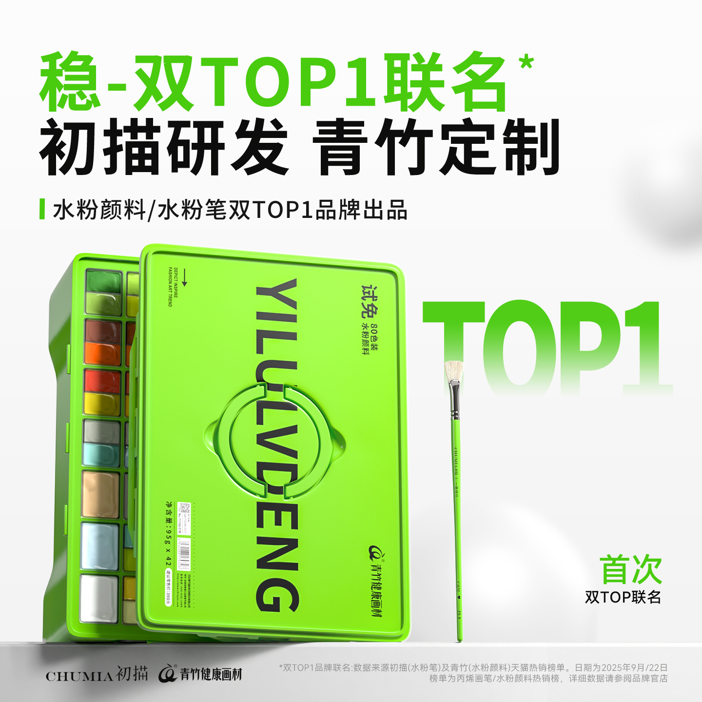 初描&青竹水粉颜料套装