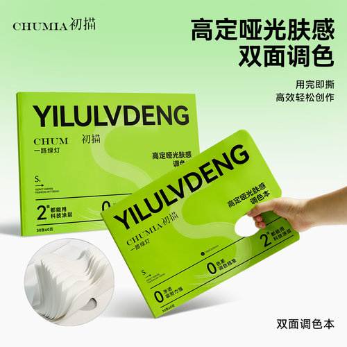 【美术生专用】一路绿灯调色本