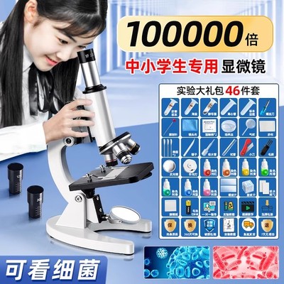 光学显微镜中小学生初中