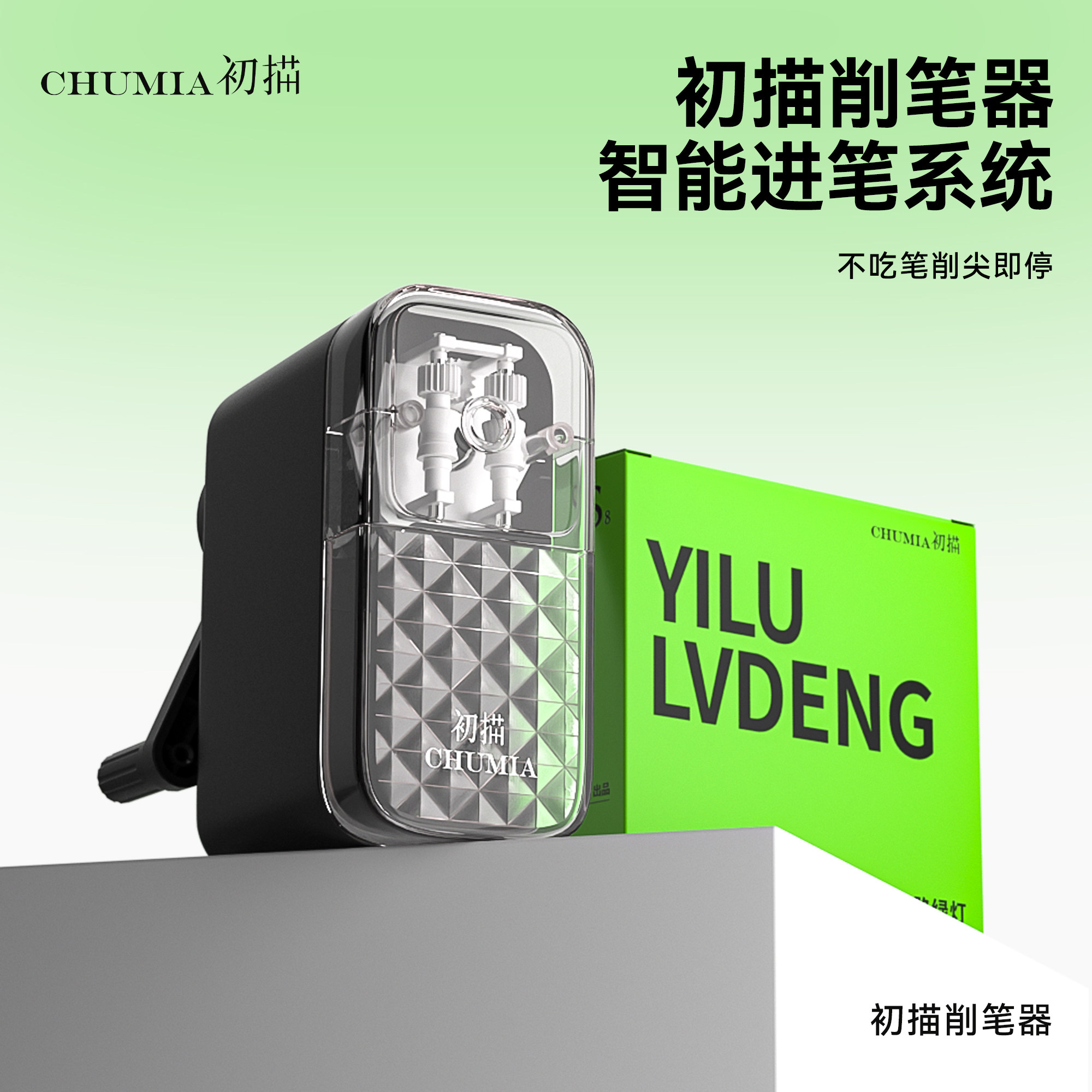 初描一路绿灯炭笔手动卷笔刀图片