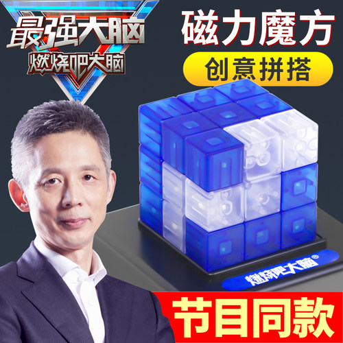 燃烧最强大脑鲁班三阶魔方