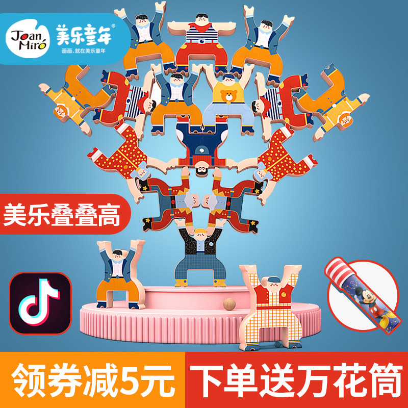 抖音同款 美乐叠叠乐积木 儿童大力士平衡叠叠高童年亲子益智玩具