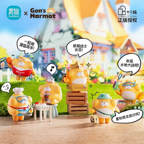 青物Gon的旱獭拼装公仔盲盒和獭獭一起玩夏日大作战手办玩具摆件