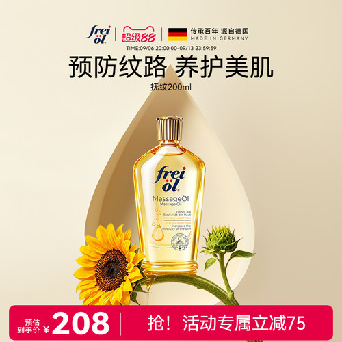 福来防纹身体护理油精华油