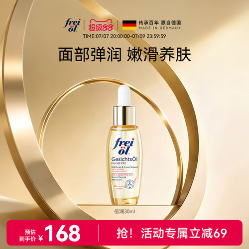 福来面部精华油水光瓶面部精华油