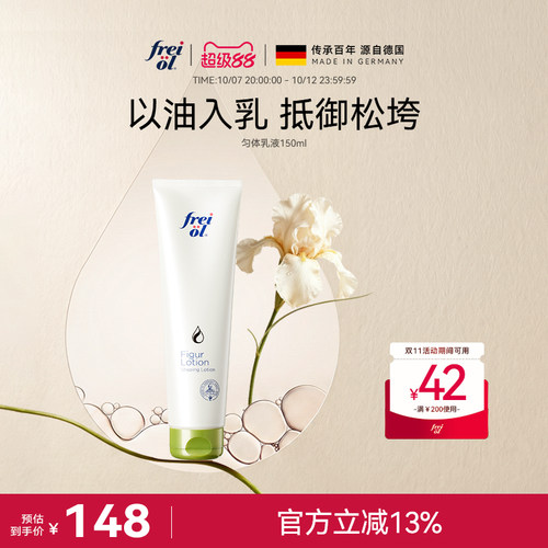 福来紧致身体乳液保湿锁水精华油